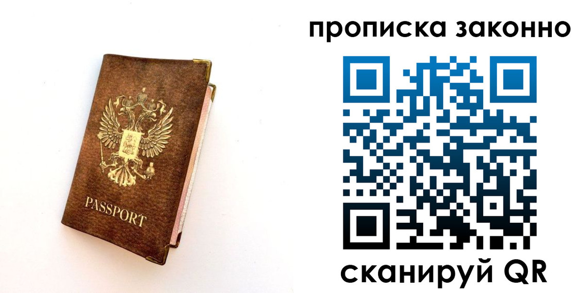 прописка для работы в Кстово