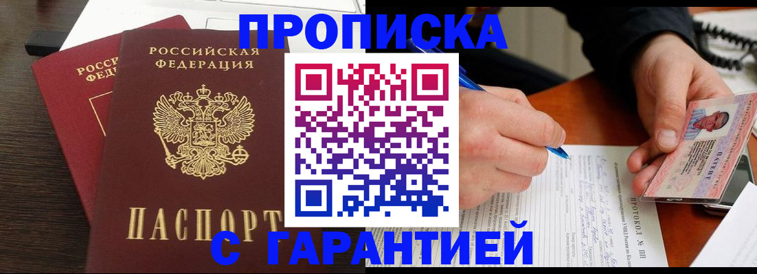 прописка в Кстово